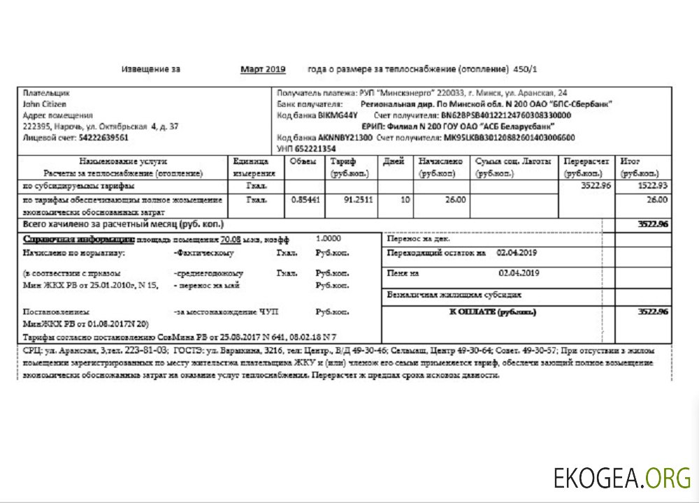 Belarus Minsk energo utility bill